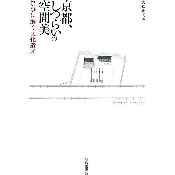 Amazon.co.jp: 図説茶室の歴史: 基礎がわかるQ&A : 中村 昌生: 本